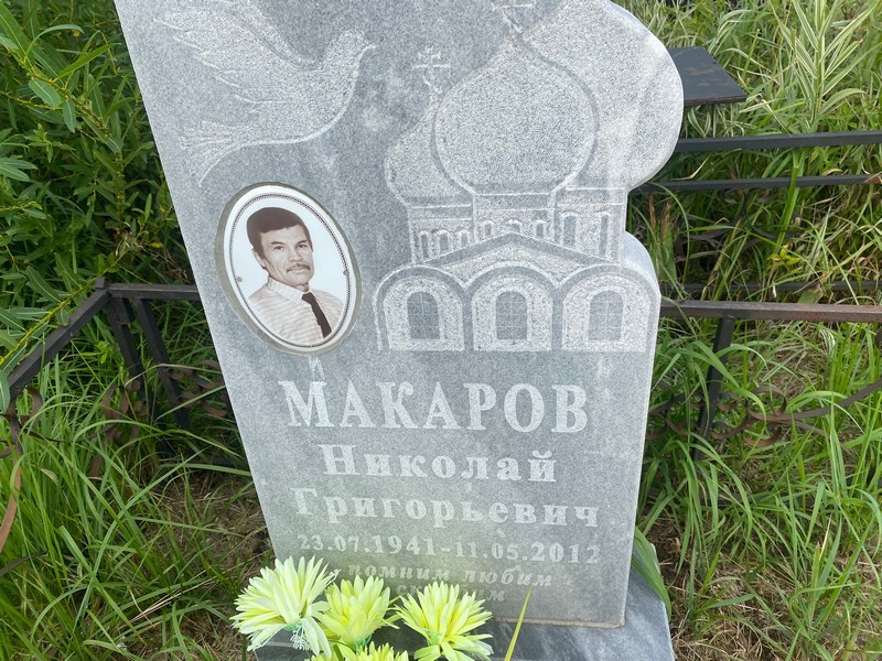Макаров