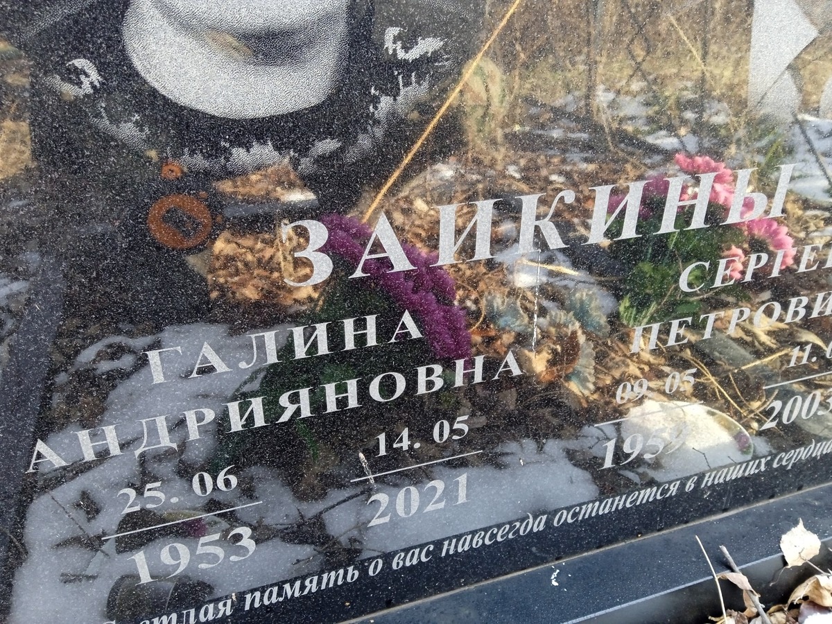 Заикина Галина Андрияновна