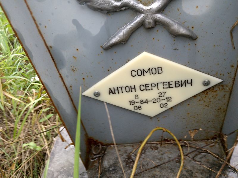 Сомов