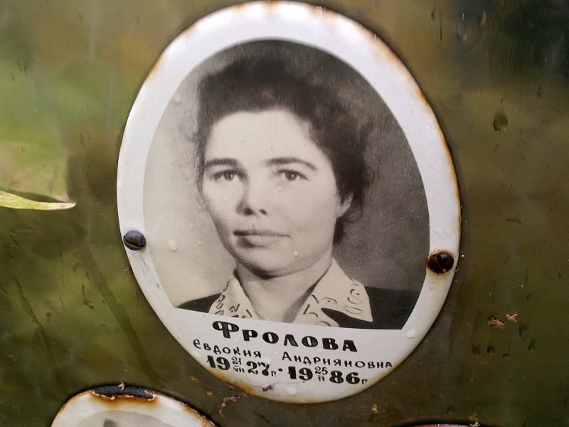 Фролова