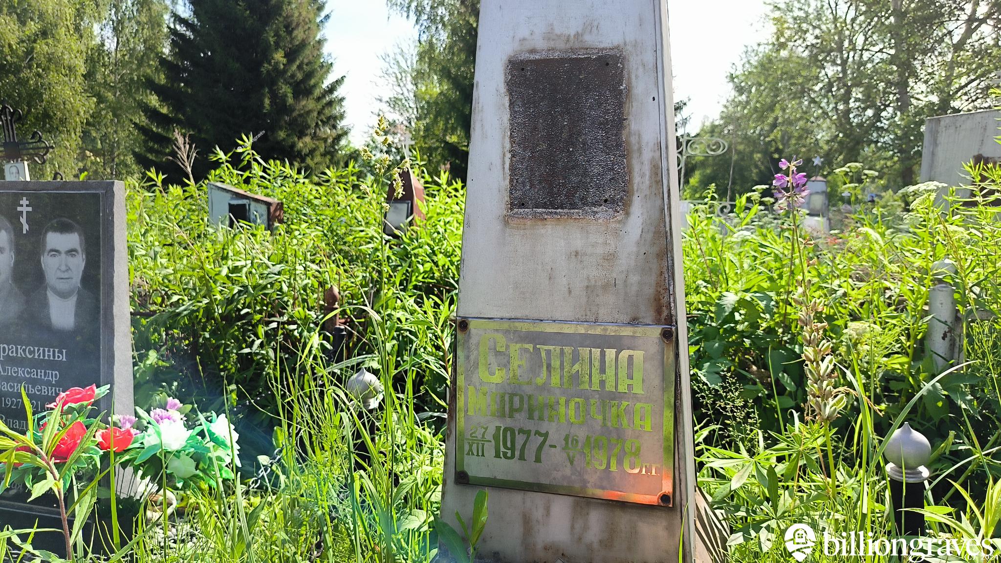 Селина Мариночка