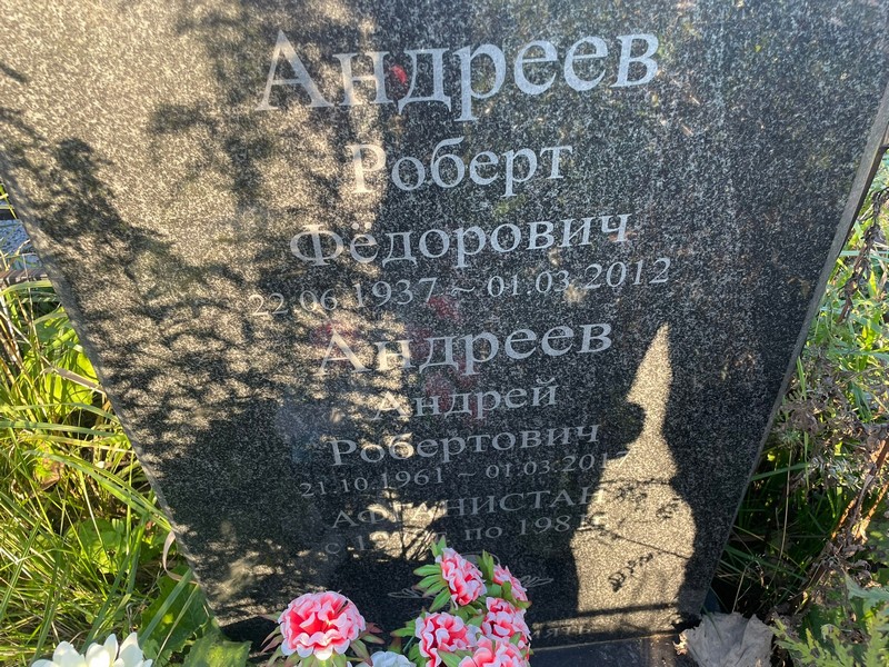 Андреев
