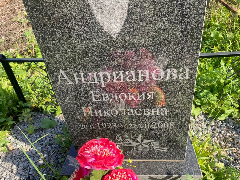 Андрианова