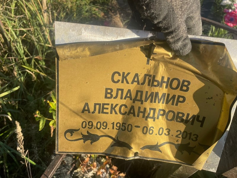 Скальнов
