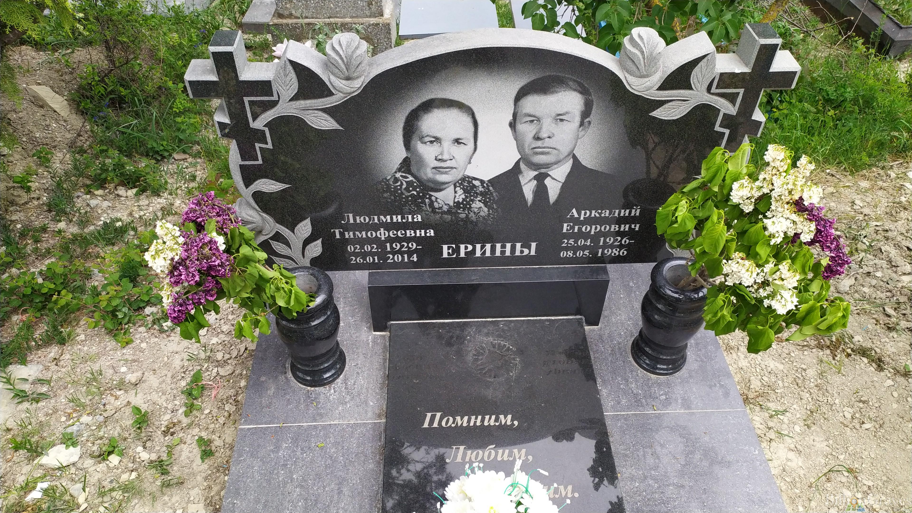 Ерина Людмила Тимофеевна