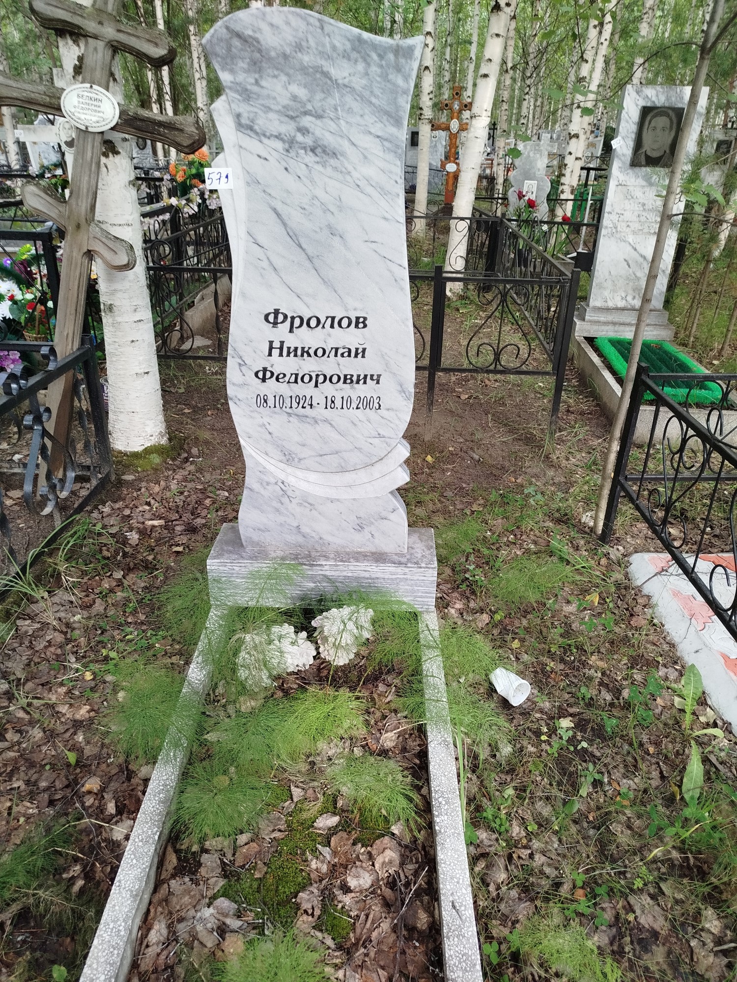 Фролов Николай Федорович