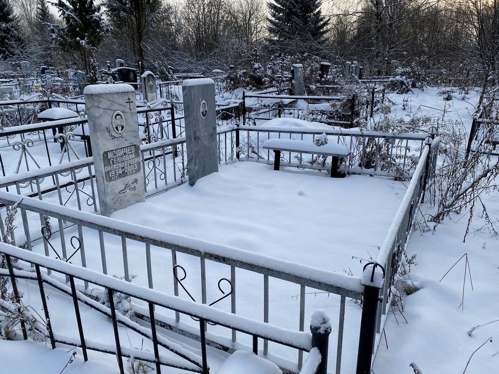 Исаичев Геннадий Александрович