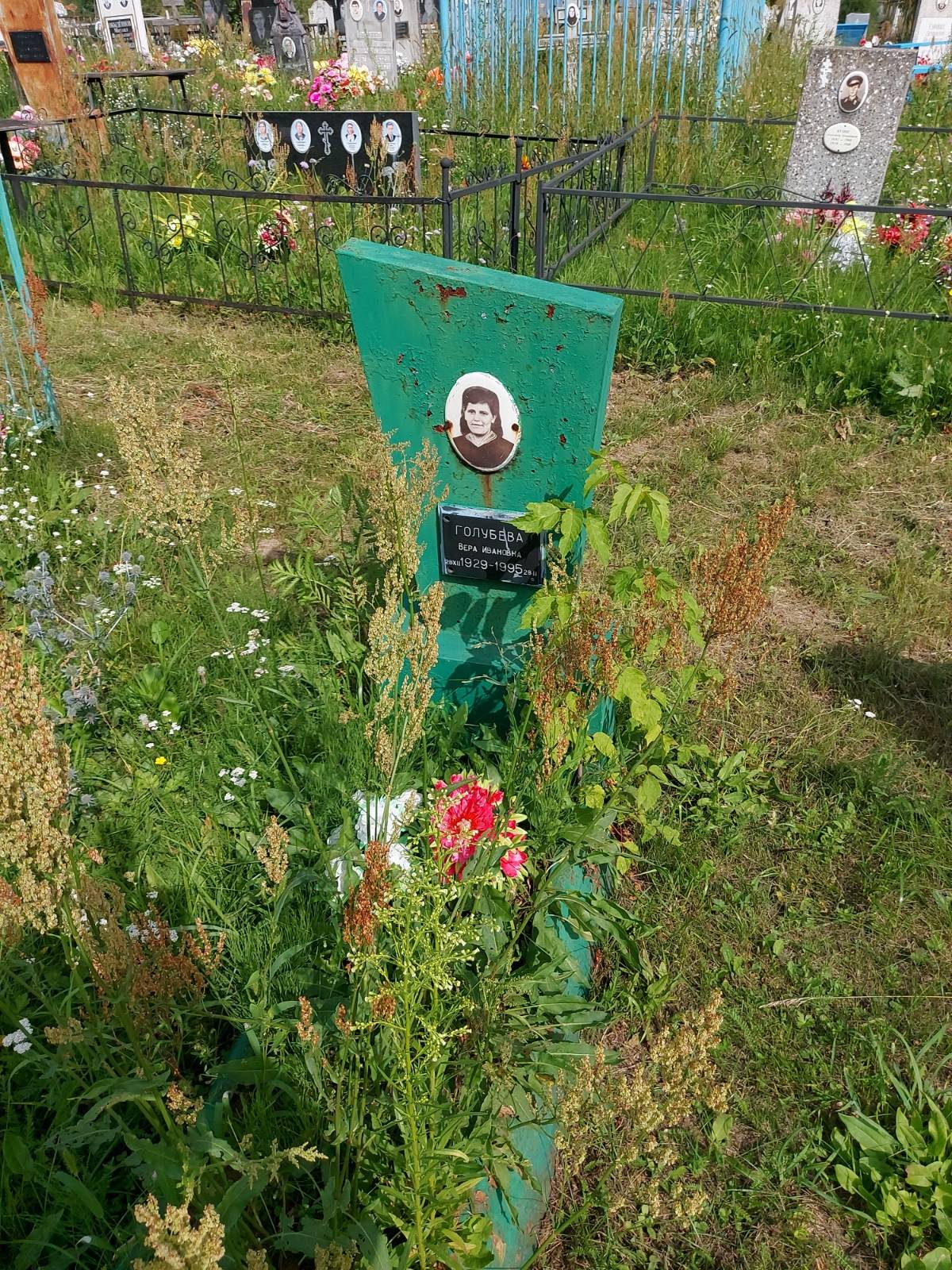 Голубева Вера Ивановна