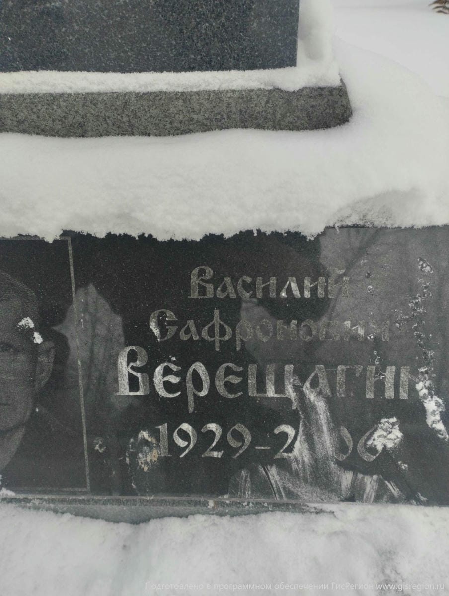 Верещагин Василий Сафронович