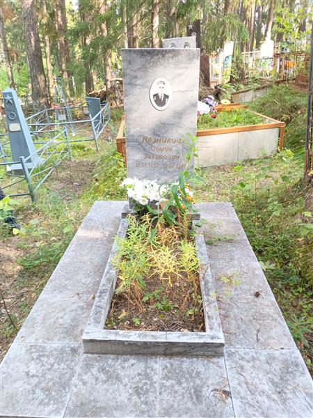 Резников Семён Захарович