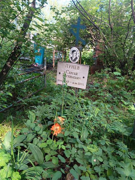 Лунев Сергей Евгеньевич