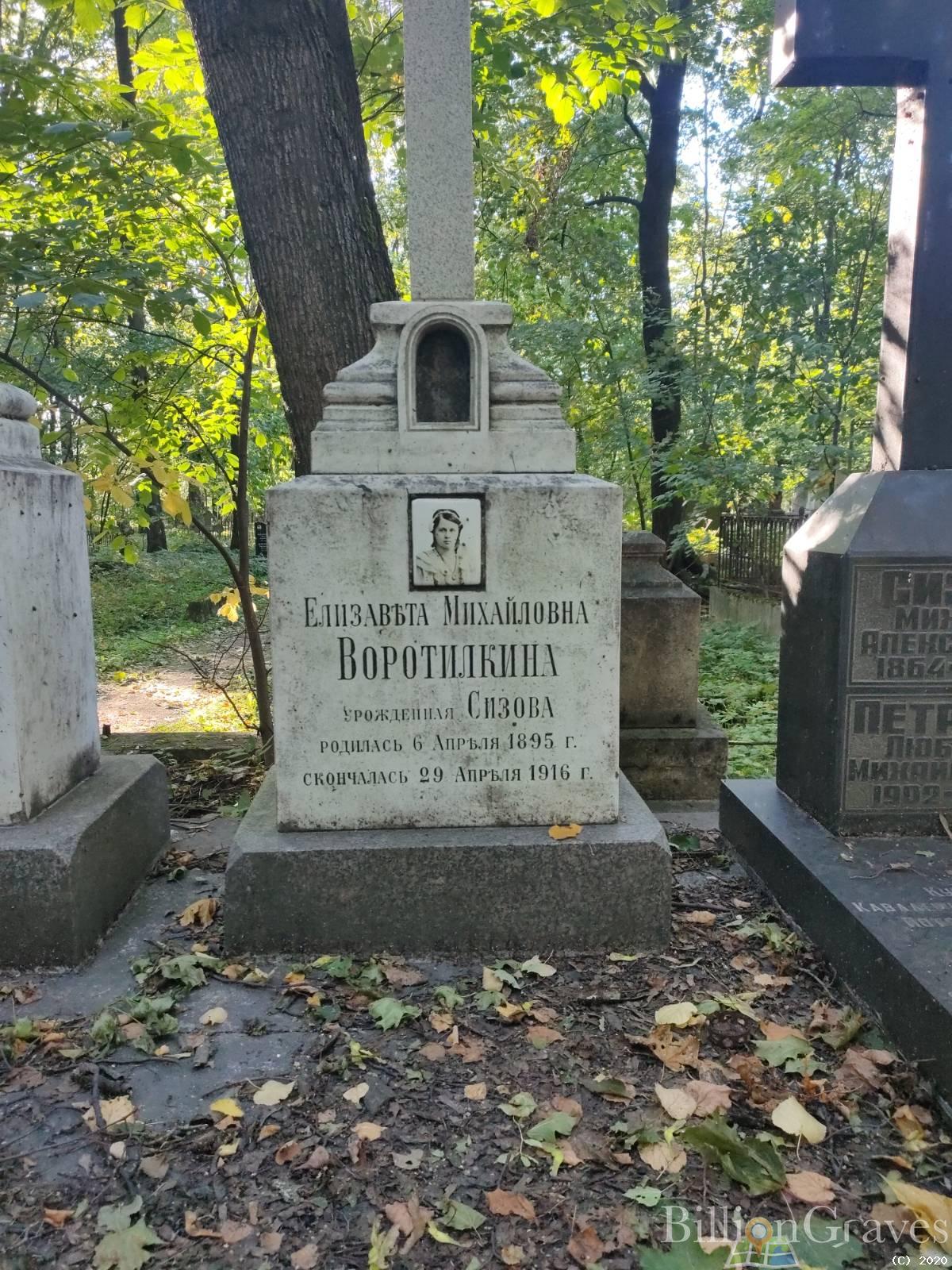 Воротилкина Елизавета Михайловна