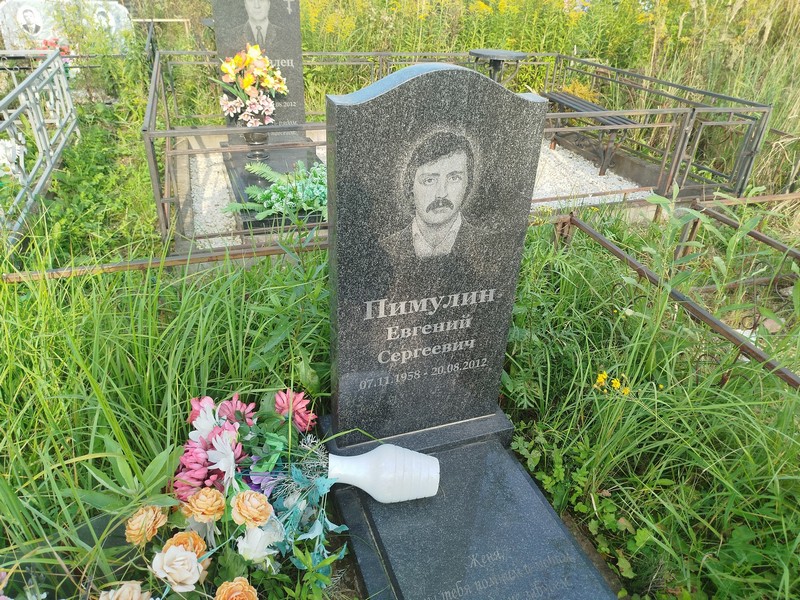 Пимулин