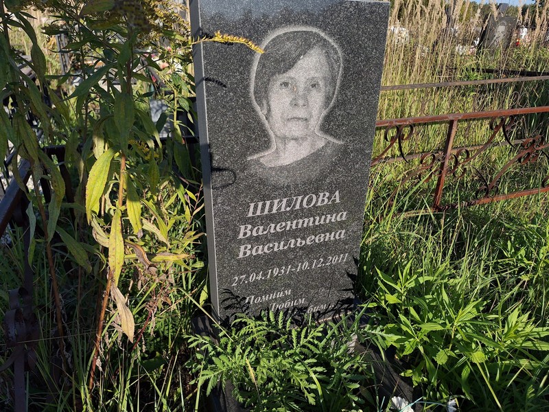 Шилова
