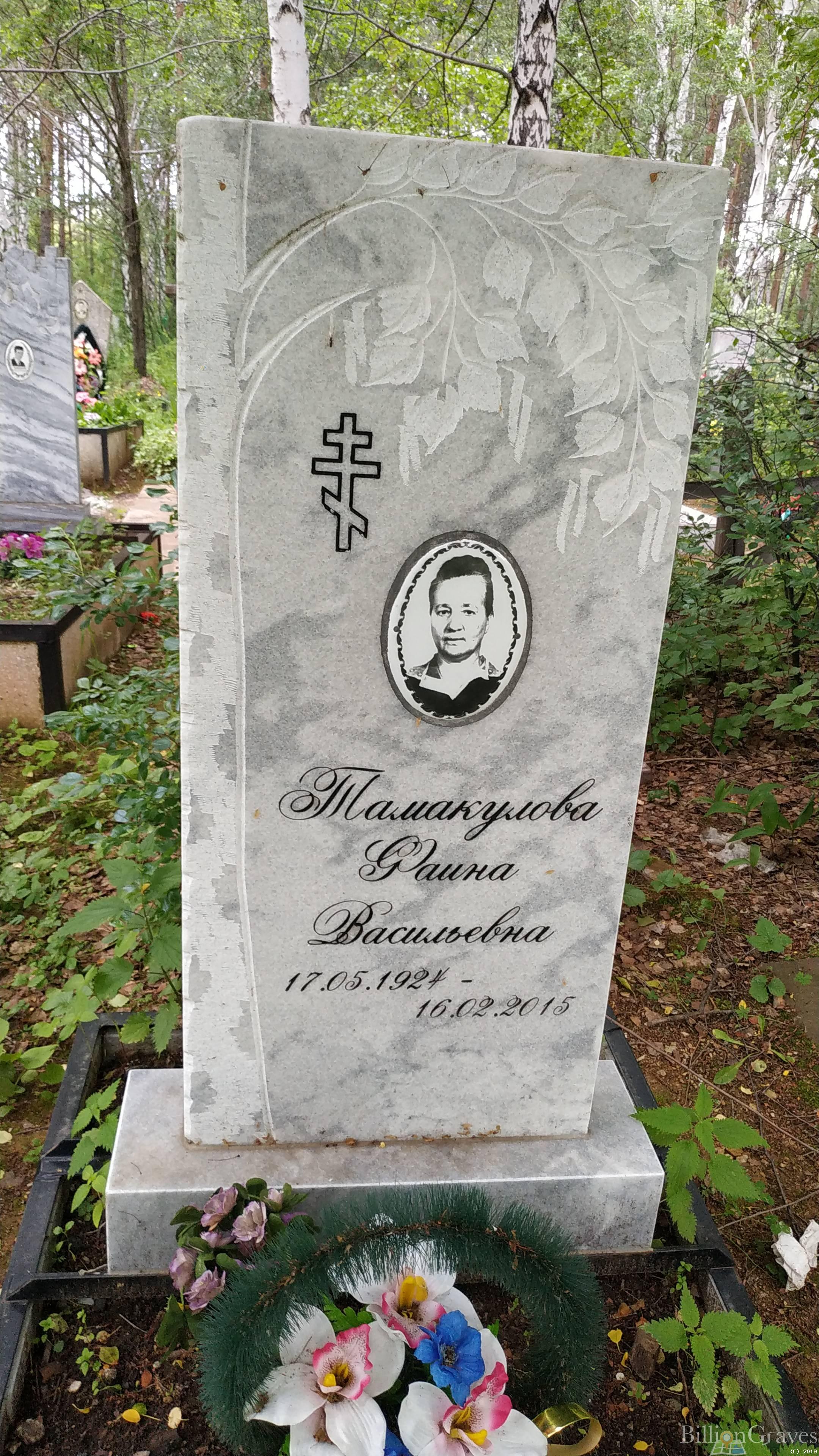 Тамакулова Фаина Васильевна