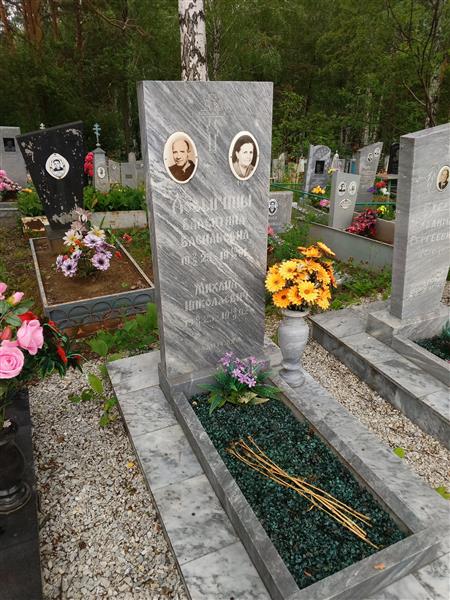Ловыгина Валентина Васильевна