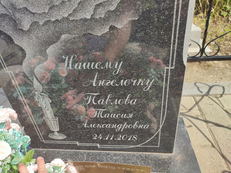 Таисия Павлова Александровна
