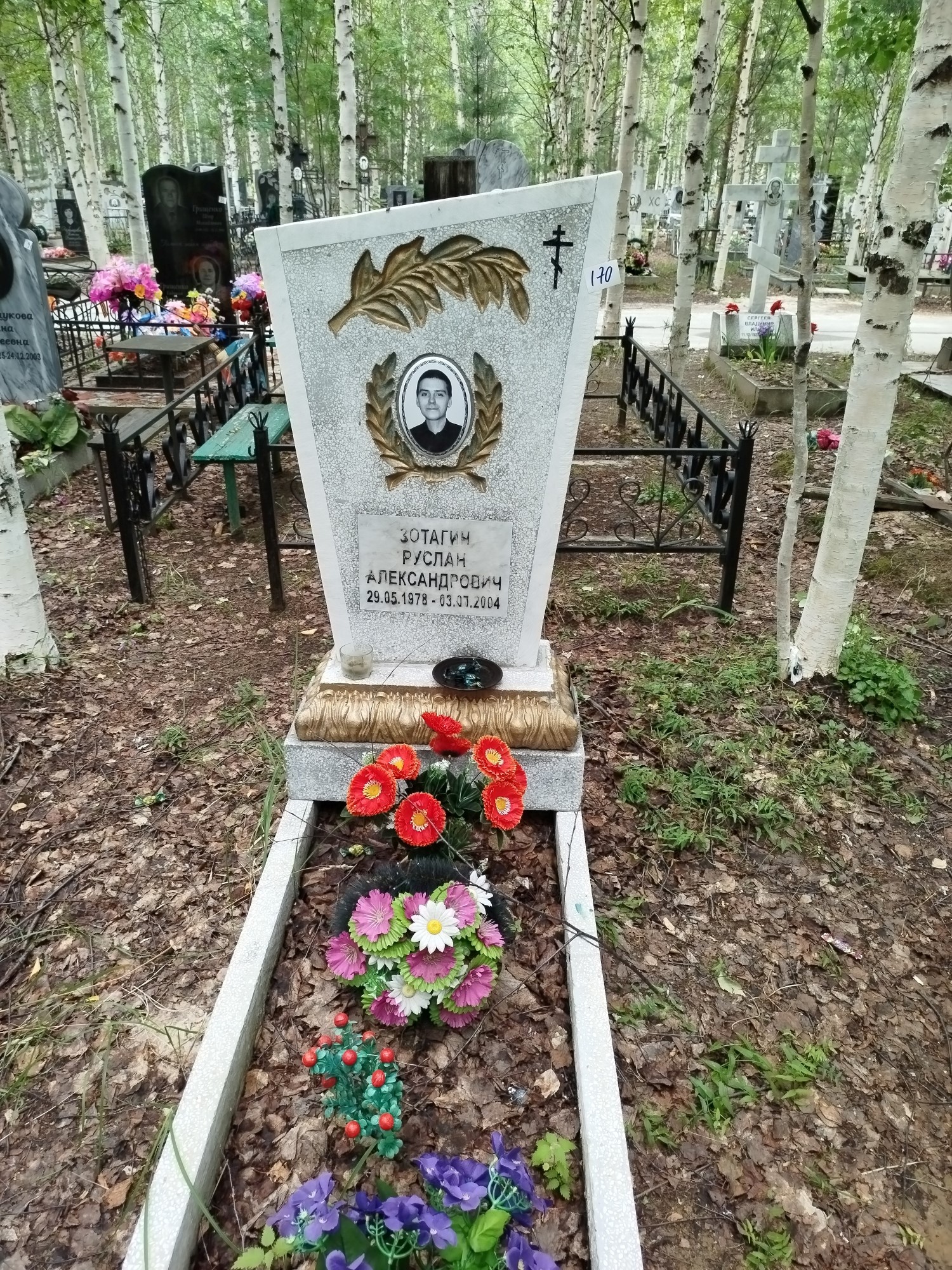 Зотагин Руслан Александрович