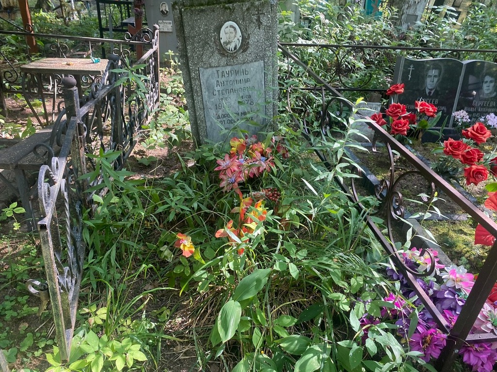 Тауринь Антонина Степановна