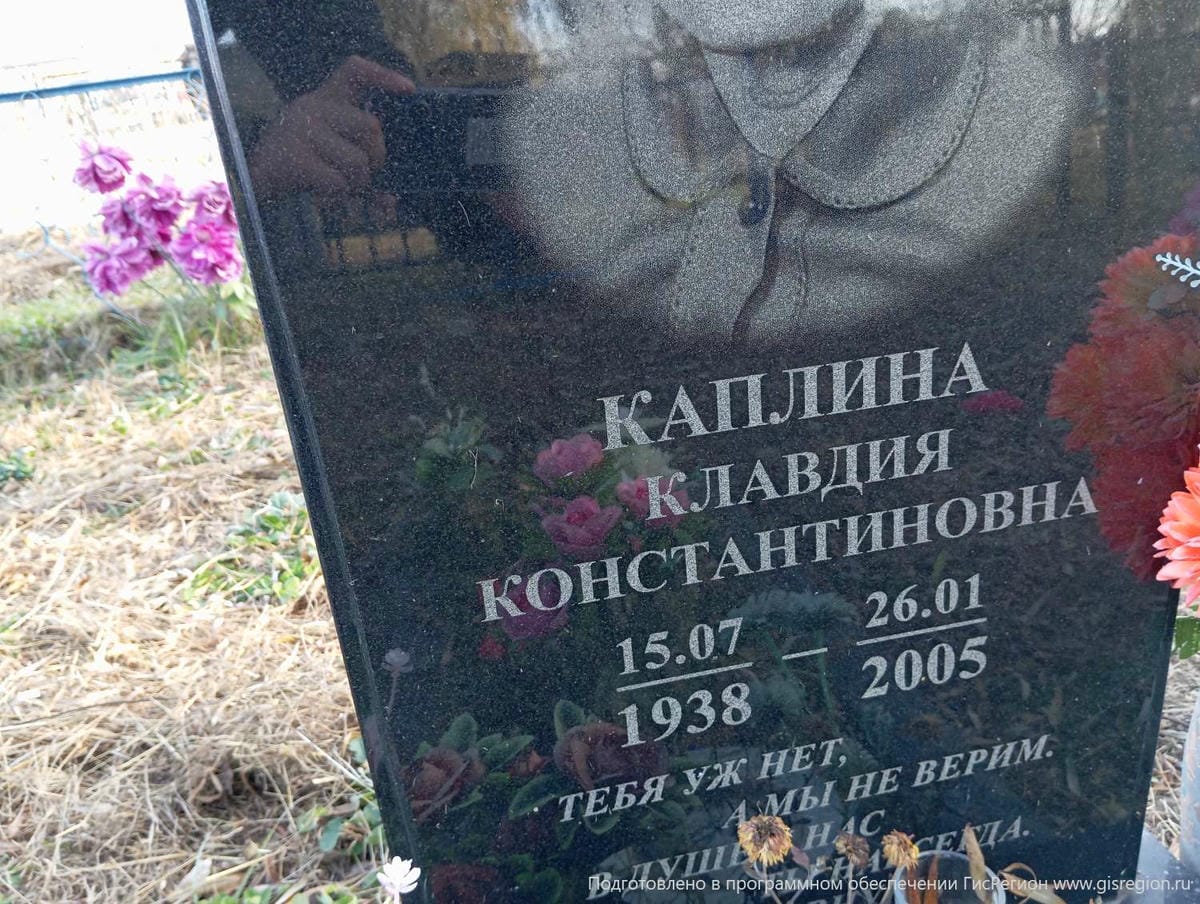 Каплина Клавдия Константиновна