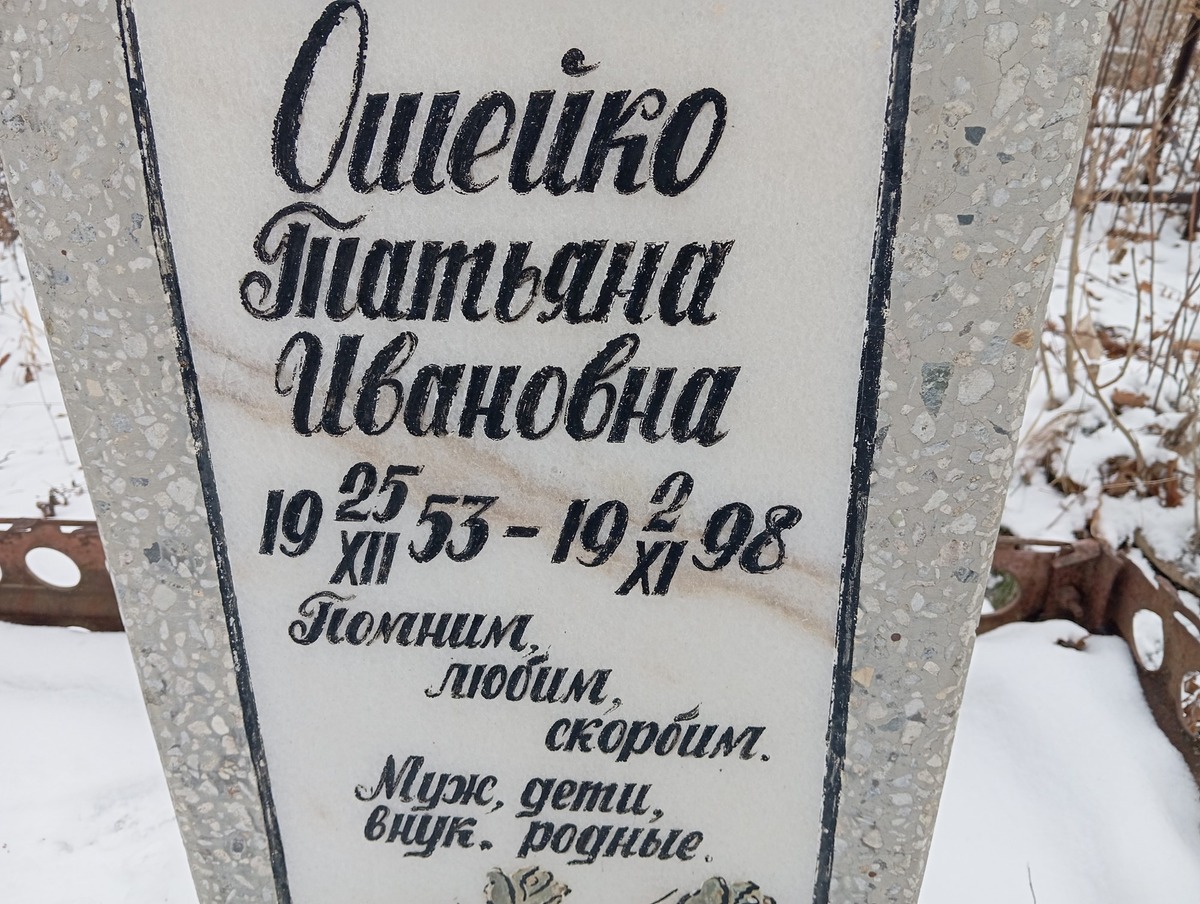 Ошейко Татьяна Ивановна