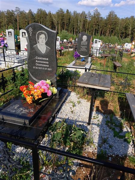 Скипина Антонина Осиповна