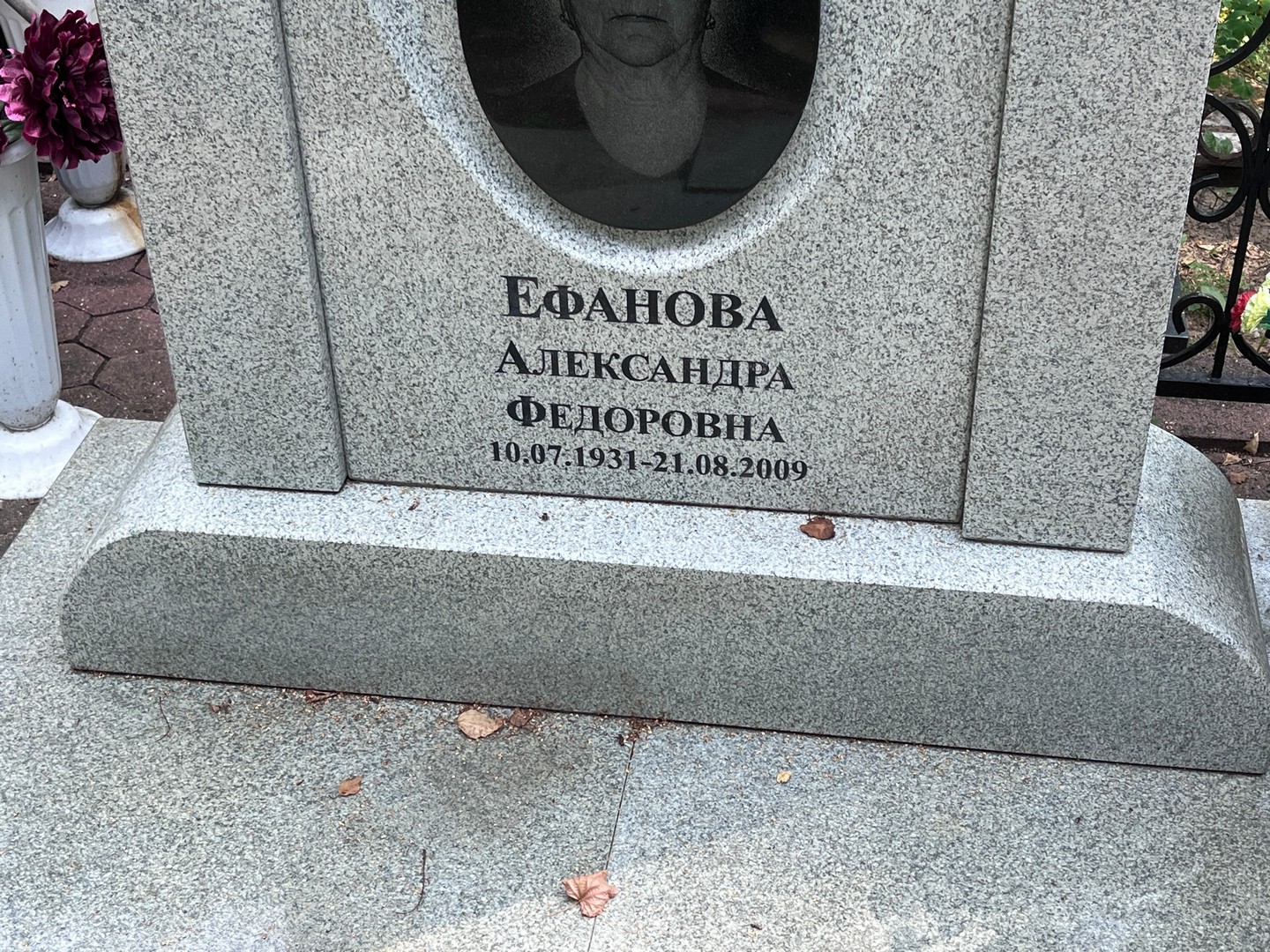 Ефанова Александра Федоровна