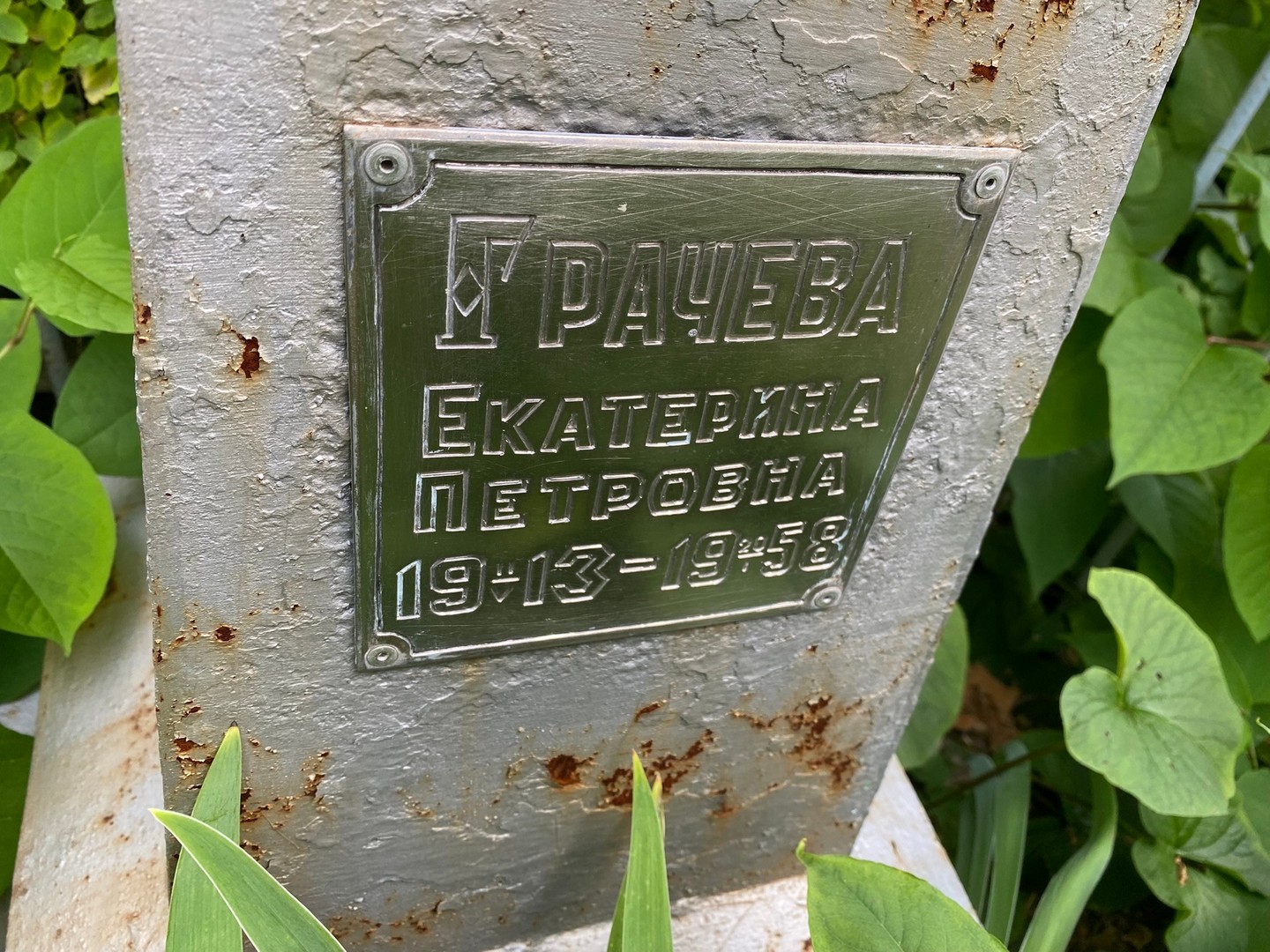 Грачева