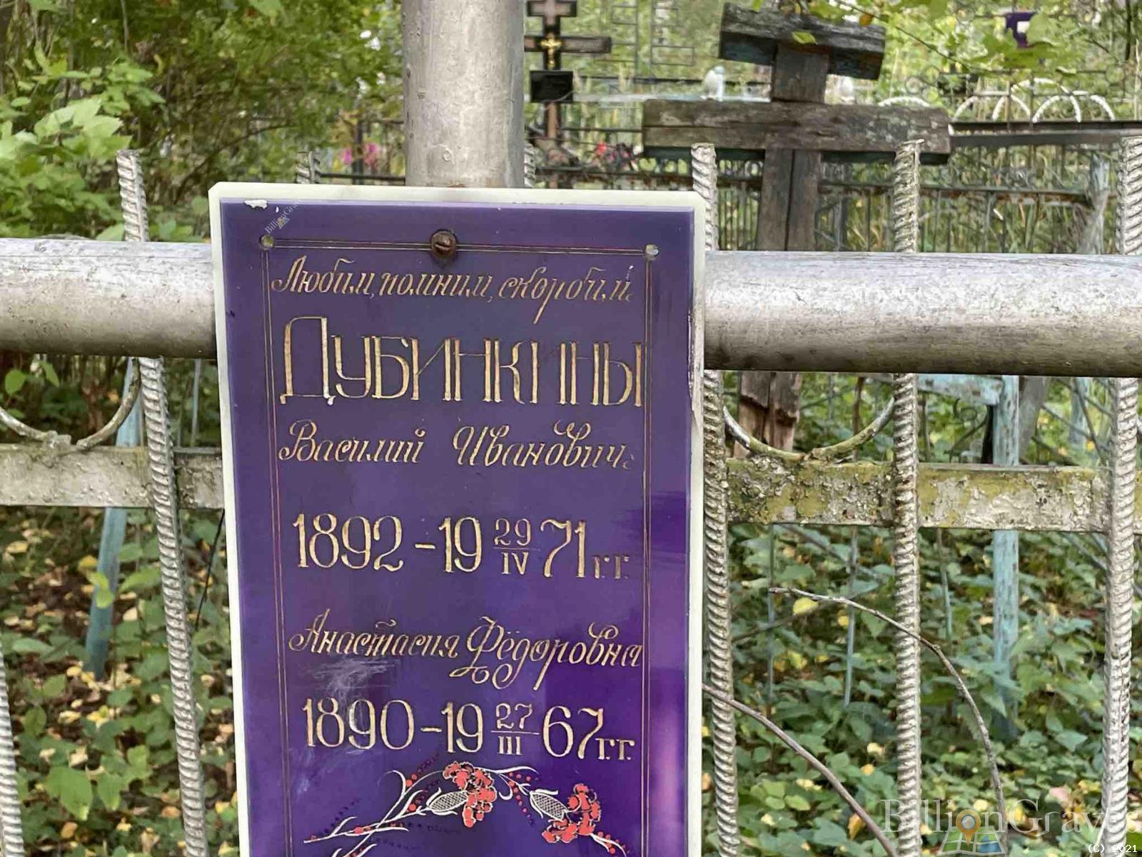 Дубинкин Василий Иванович