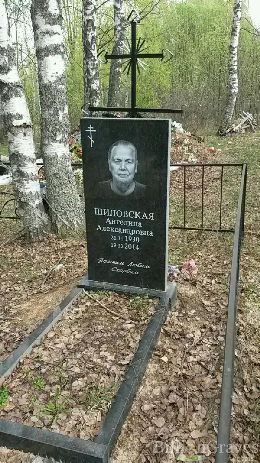 шиловская ангелина александровна