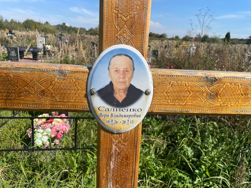 Салиенко