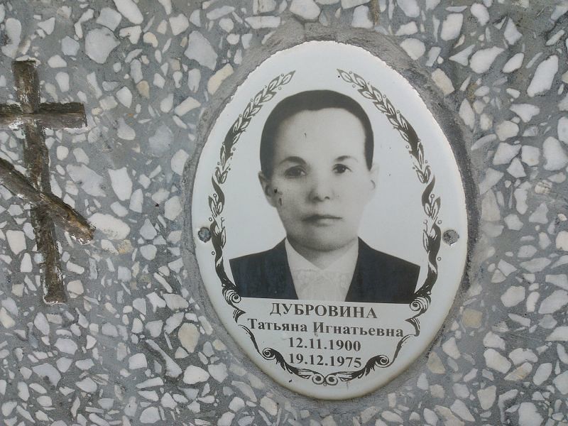 Дубровина