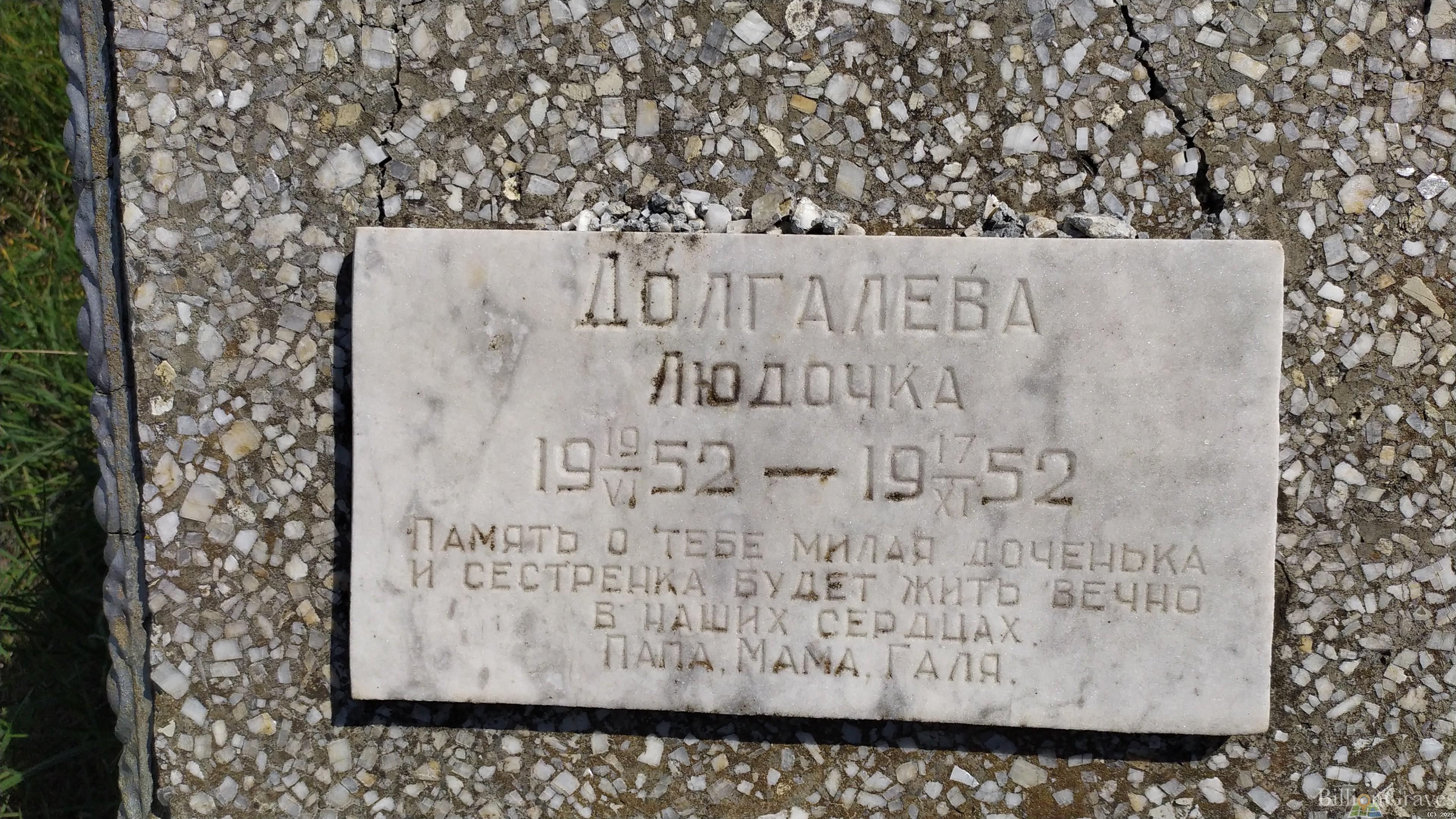Долгачева Людочка