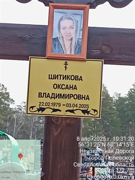 Шитикова Оксана Владимировна