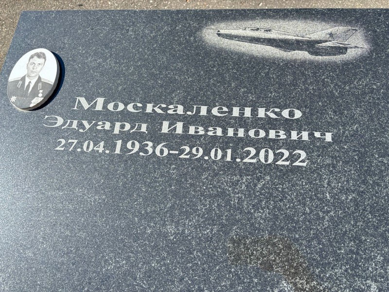 Эдуард Москаленко Иванович