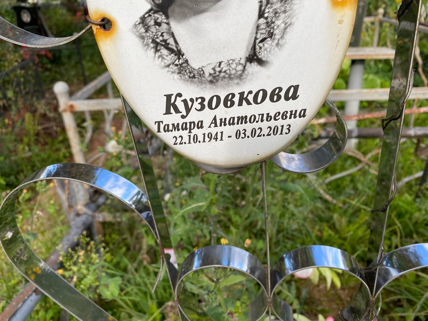 Кузовкова