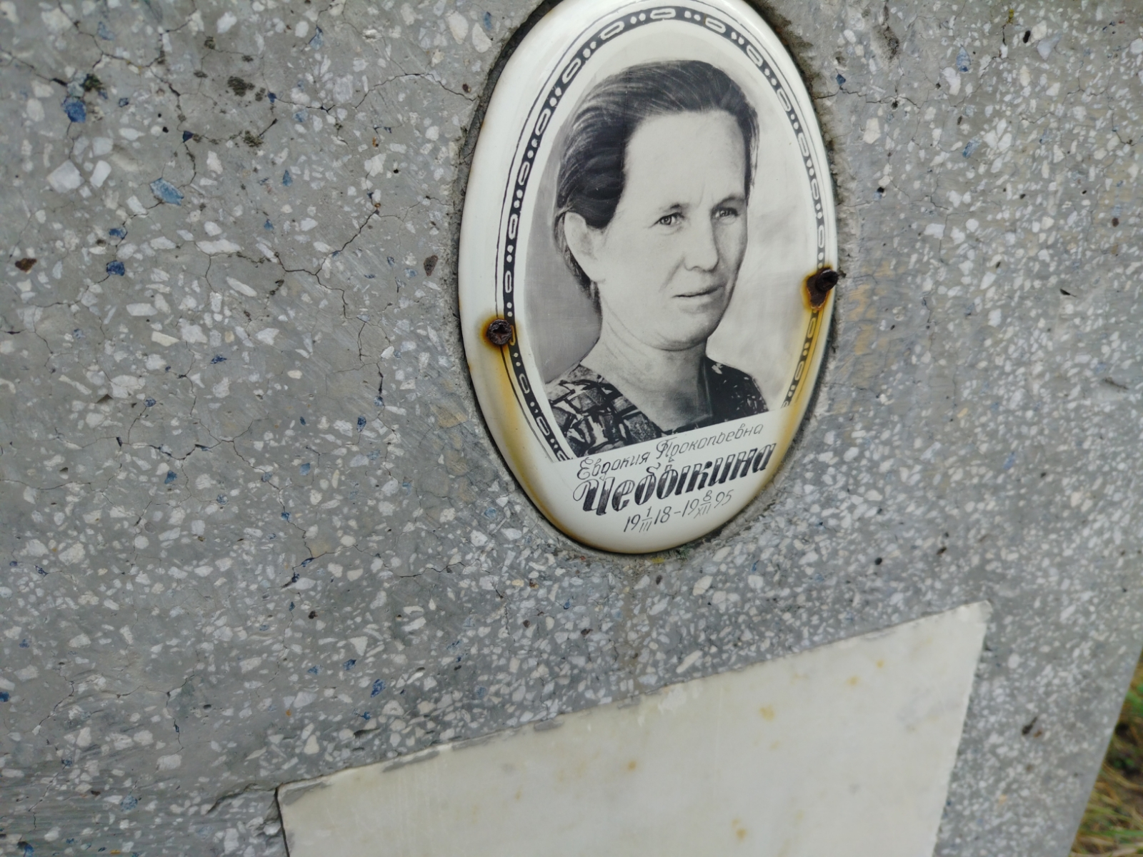 Чебыкина Евдокия Прокопьевна