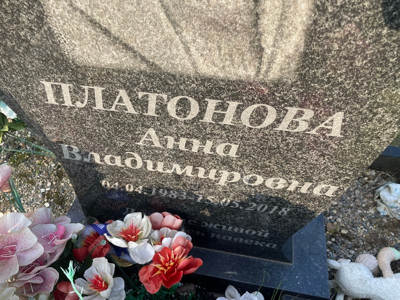 Платонова