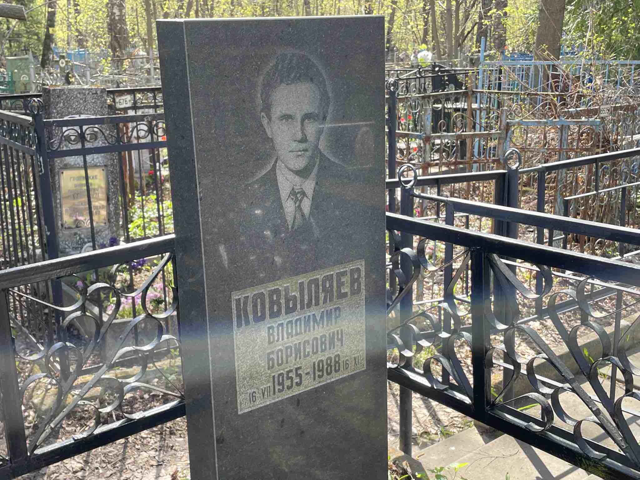 Ковыляев Владимир Борисович