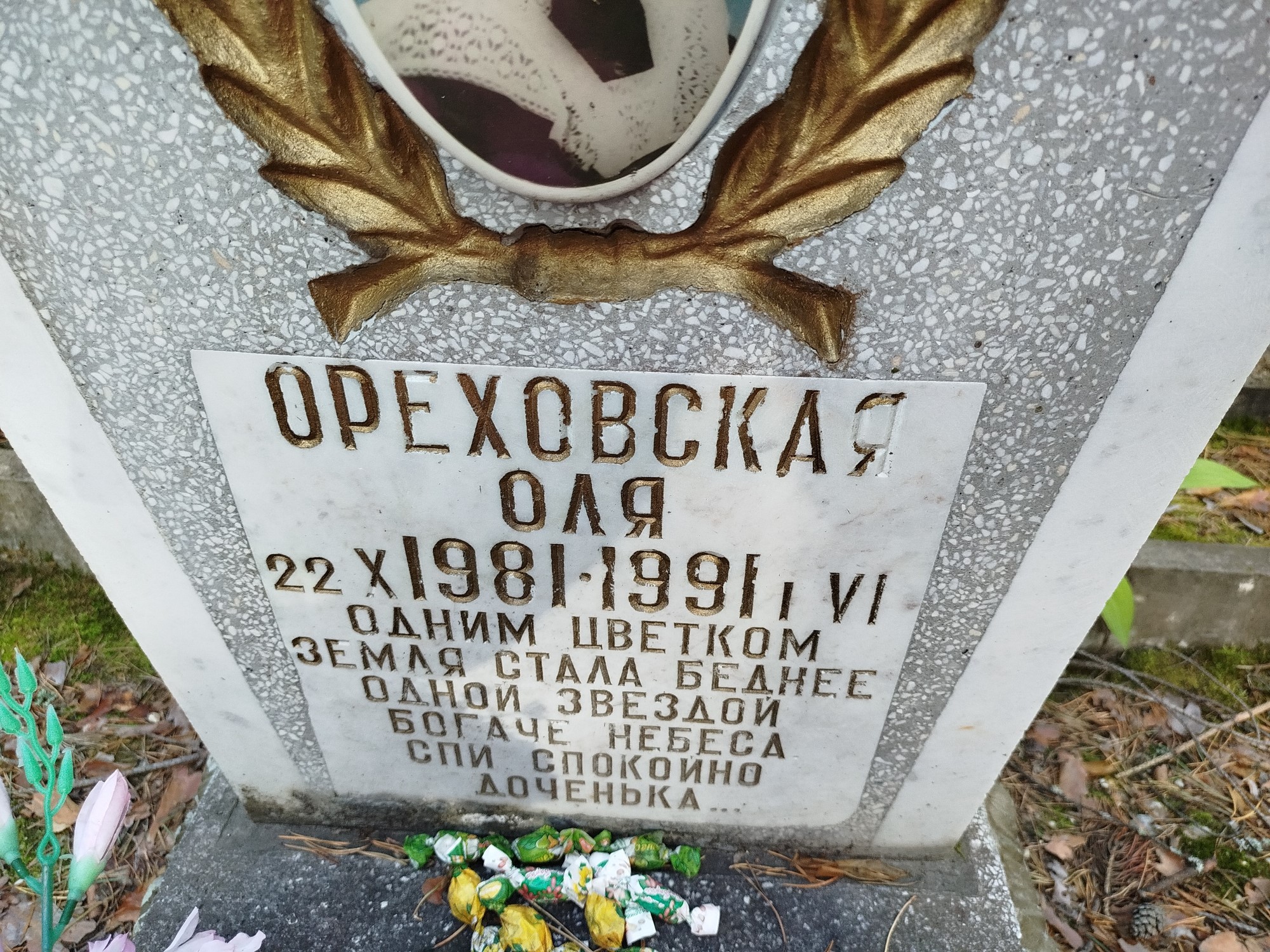 Ореховская Оля