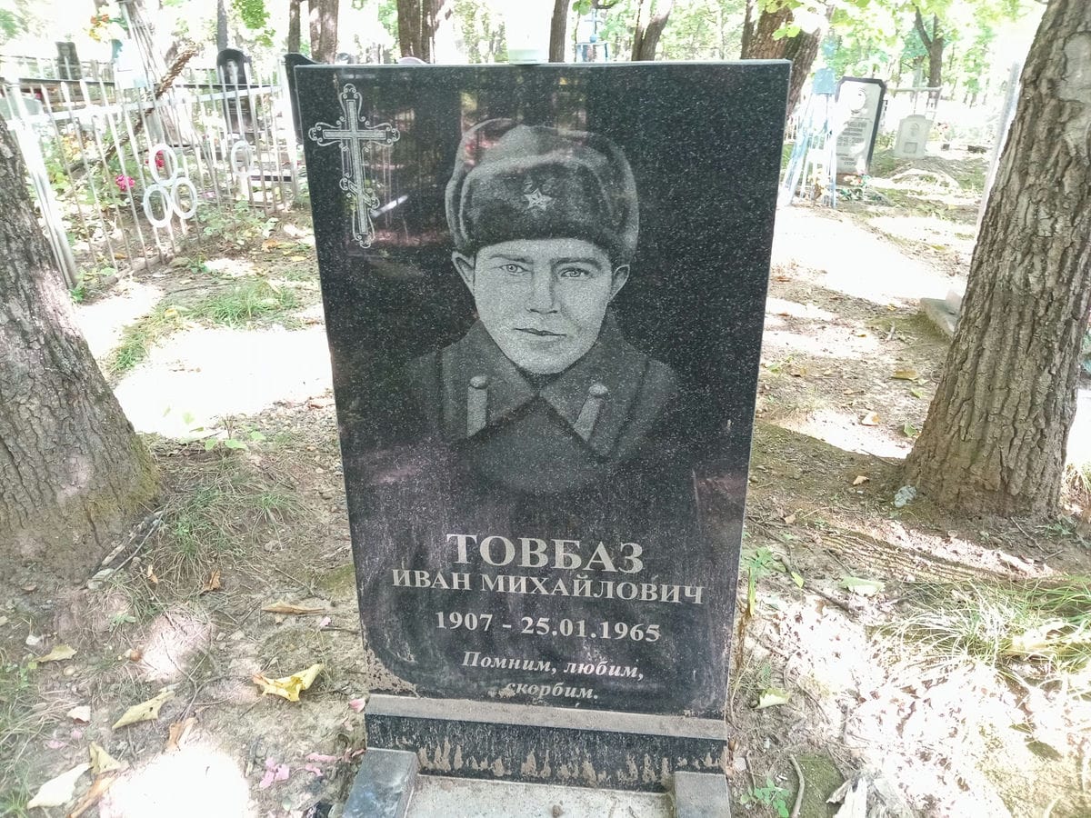 Товбаз Иван Михайлович