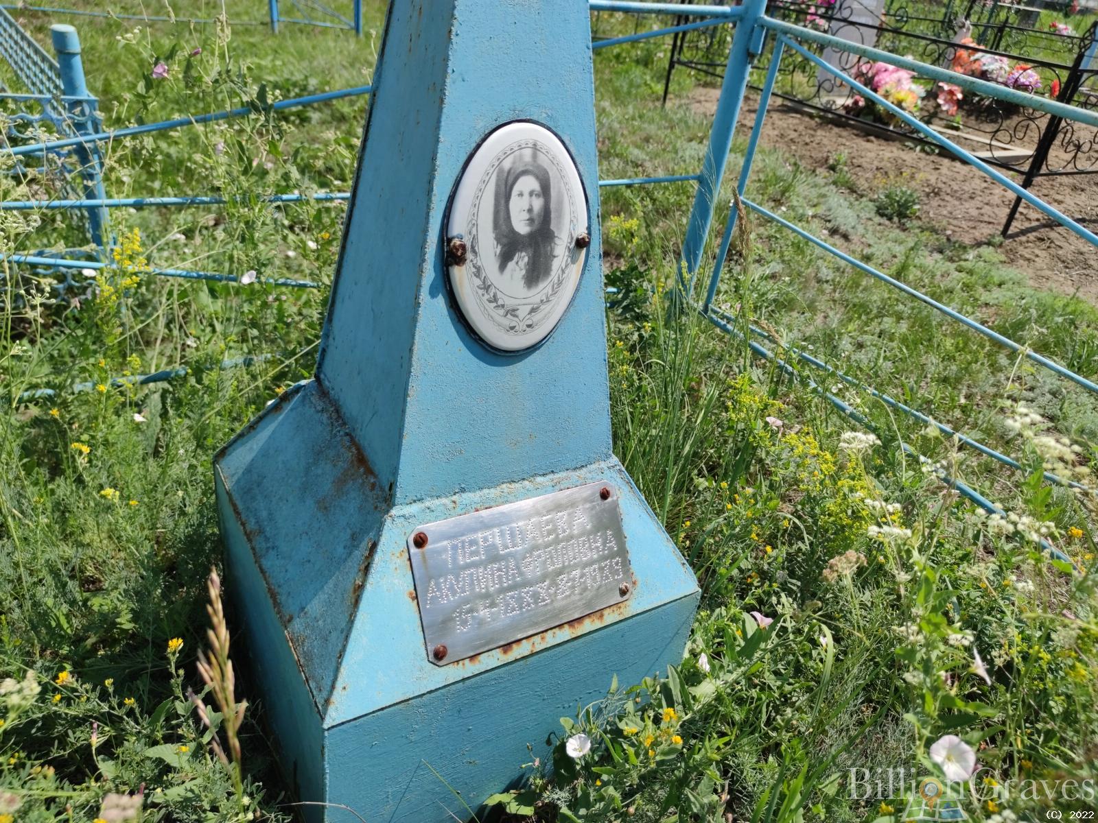 Першаева Акулина Фроловна