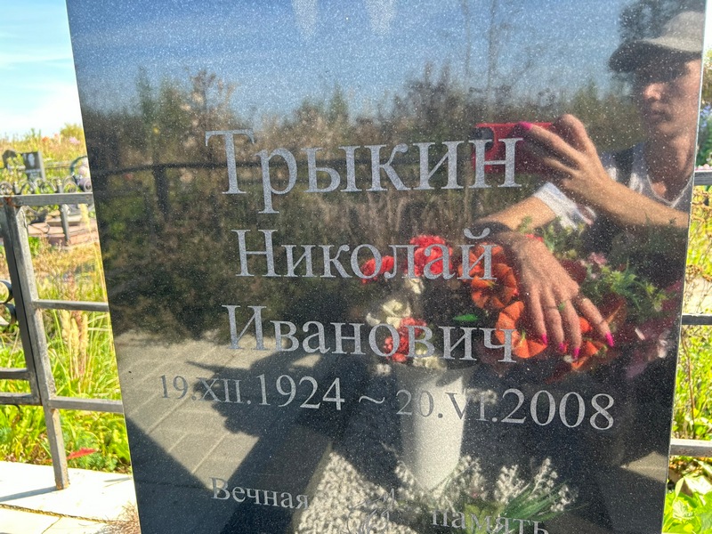 Трыкин
