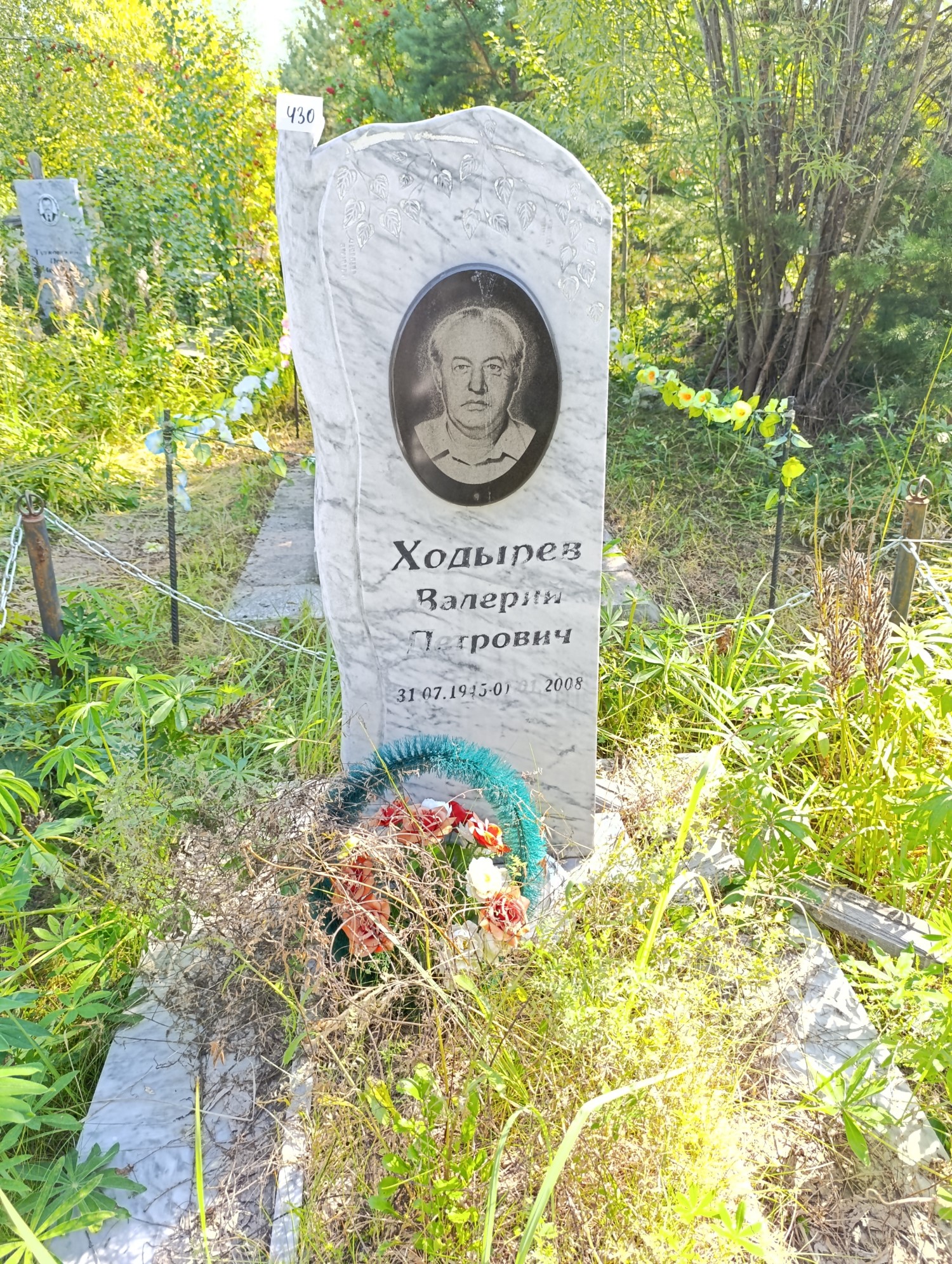 Ходырев Валерий ПЕтрович