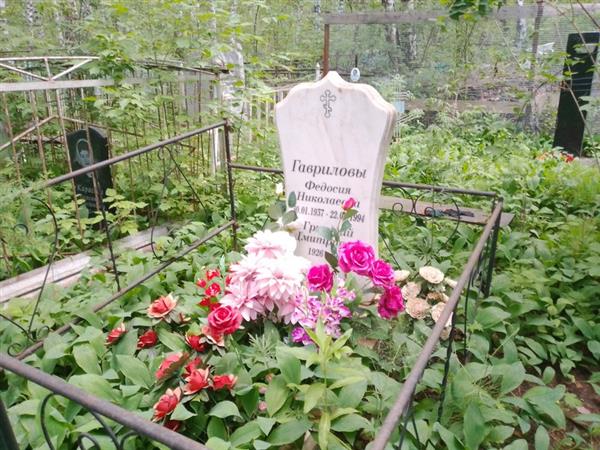 Гаврилова Федосия Николаевна