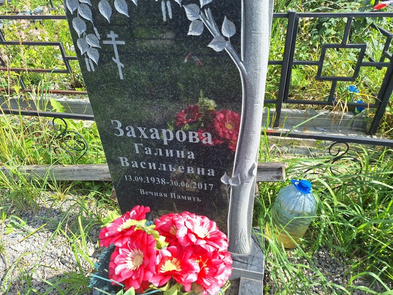 Захарова