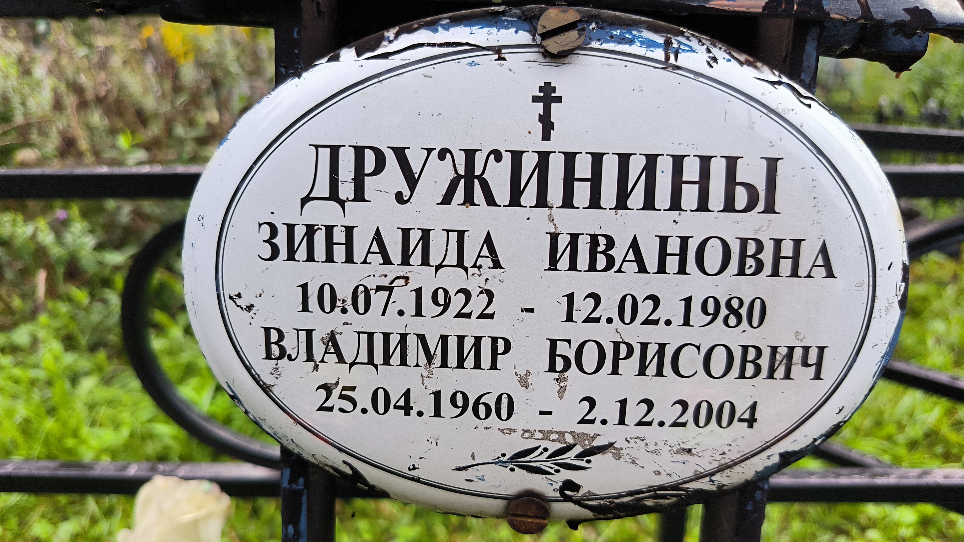 Дружинин Владимир Борисович