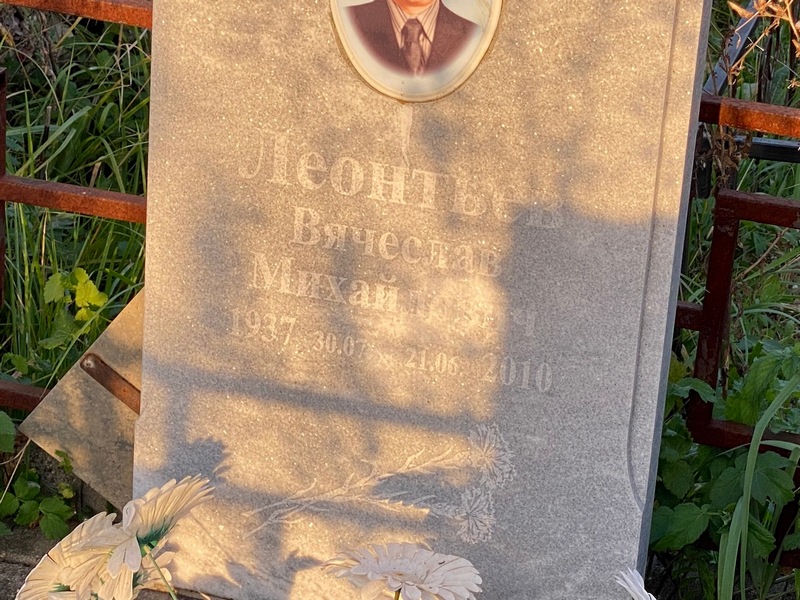 Леонтьев