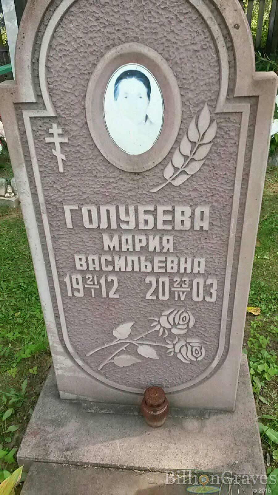 Голубева Мария Васильевна
