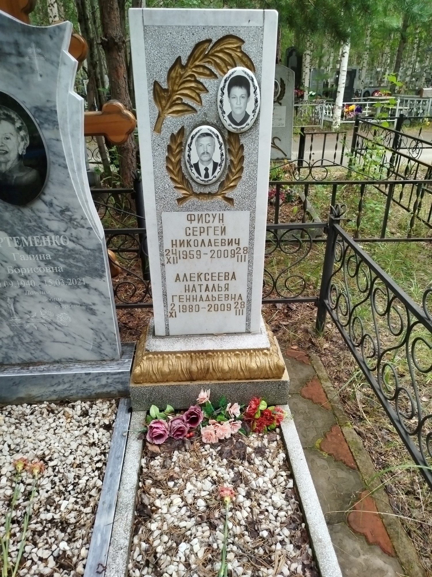 Фисун Сергей Николаевич